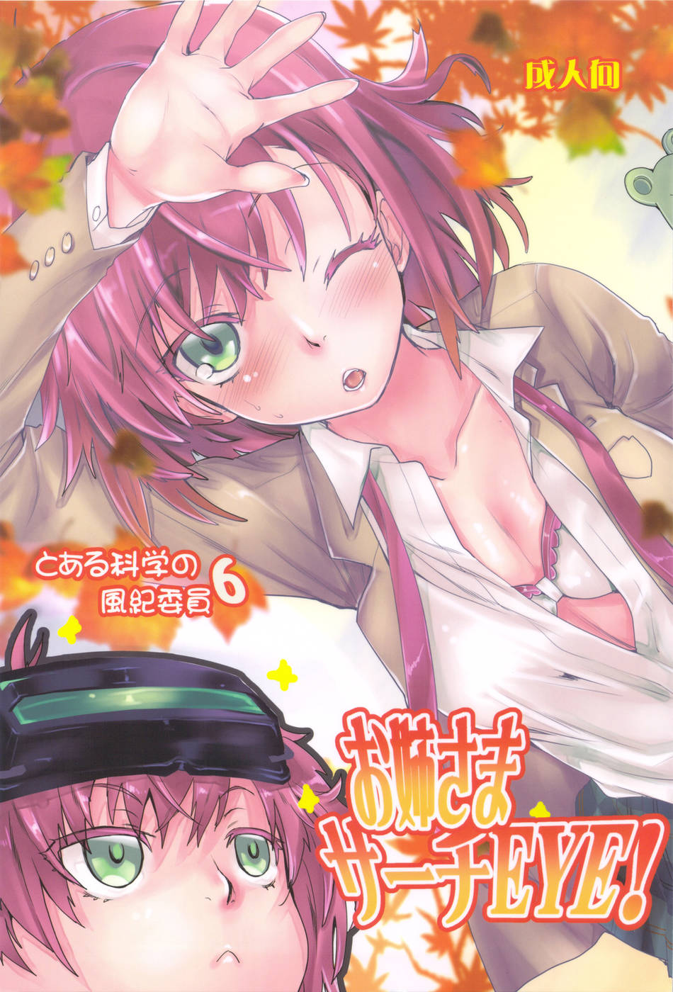Hentai Manga Comic-Toaru Kagaku no FuukiIin 6 - Oneesama Search Eye!-Read-1